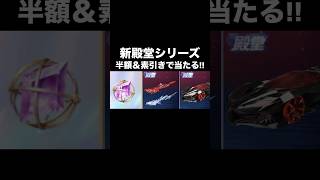 ガチャ半額で新殿堂が当たる！素引きで排出される『ゼロスラ新殿堂』ガチャイベント解説【荒野行動】 #荒野行動  #荒野gogofes #荒野の光 #shorts