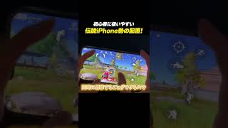 【荒野行動】初心者に扱いやすい!!あの伝説のiPhone勢の配置を紹介