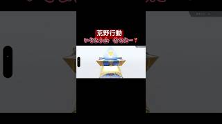 【荒野行動】新ガチャで神引き🌀いきなり金枠出現‼️#荒野行動 #荒野行動エンジョイ勢 #荒野行動ガチャ #荒野行動iphone勢 #ガチャ神引き