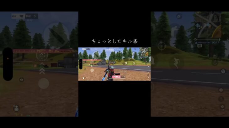 ちょっとしたキル集 #キル集 #荒野行動 #荒野行動キル集 #iphone