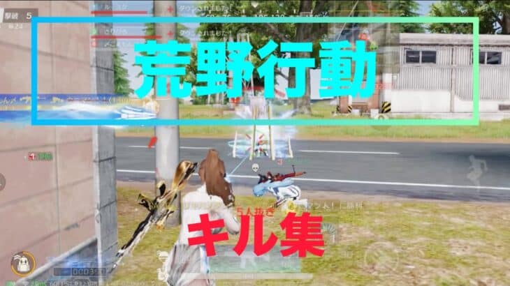 【#荒野行動】 #キル集   #iphone勢 キルNo.5