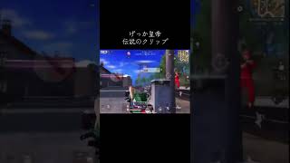 皇帝伝説のクリップ@koutei_ad #荒野行動 #キル集 #荒野