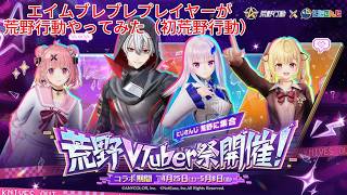 【荒野行動】今にじさんじとコラボしてるんだって！#荒野行動 #荒野行動配信 #ゲーム #ゲーム実況 #ゲーム配信 #にじさんじ @nijisanji