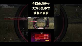 【#荒野行動】 #コラボガチャ #short #shorts