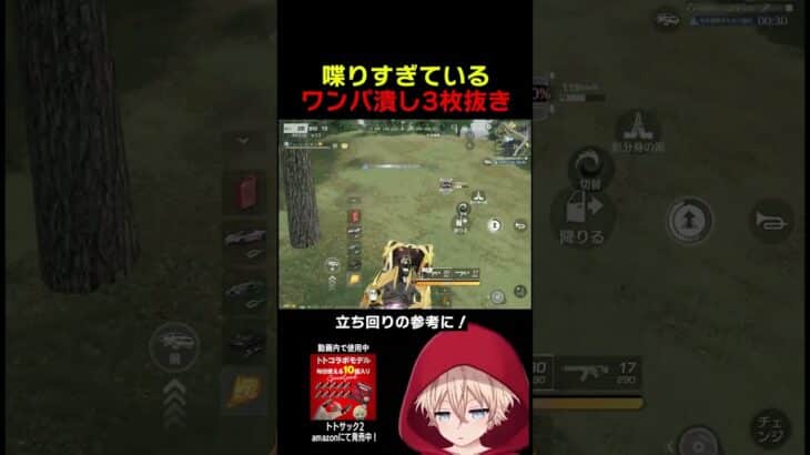 一人で喋りすぎ　#shorts #荒野行動 #トト #キル集 #荒野の光 #ワンパ潰し