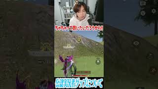 【荒野行動】公認グッズについて #まろ　#荒野行動　#shorts