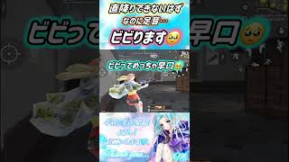 【荒野行動】ビビると早口になるらしい🤣#荒野行動 #荒野の光 #shorts