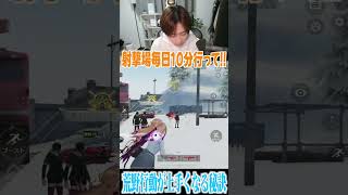 【荒野行動】ガチで荒野行動が上手くなる秘訣を教えます #まろ　#荒野行動　#shorts