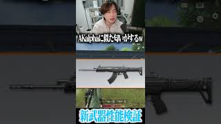 【荒野行動】みんなは新武器の性能どう思う??? #まろ　#荒野行動　#shorts