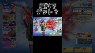 無料ゲットなるか？チャンネル登録よろしくお願いします！ #荒野行動 #ガチャ #ハル #ゲーム #shorts