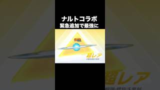 ナルトコラボ「螺旋手裏剣」性能強化で最強に【荒野行動】#荒野行動 #shorts