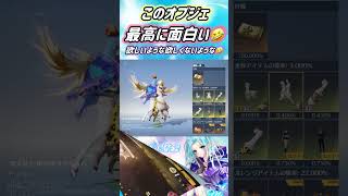 【荒野行動】🦙 ̖́-アルパカガチャ❣️こういう結構好き🤣🥺🤍#荒野行動 #荒野の光 #shorts