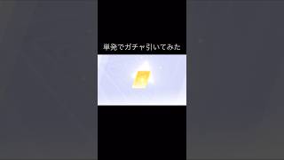 単発でガチャ引いてみた結果… #荒野行動 #switch勢 #ガチャ #神引き #shorts