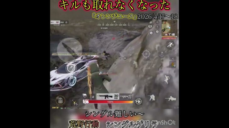 【荒野行動】勝てない時はどうしたら？　シングルゲリラ