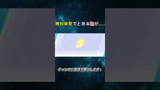 エターナル･レイのガチャ単発で神引き！ #荒野行動