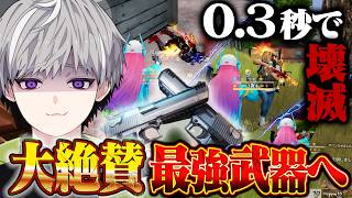 【新環境】誰も使ってないけどめちゃくちゃ強い武器を発見しました【#荒野行動 】