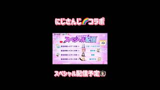 【荒野行動】にじさんじ🌈コラボスペシャル配信予定👩🏻‍🏫 #にじさんじ #荒野行動 #荒野にじさんじコラボ#荒野あーちゃんねる