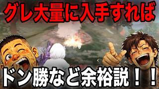 【荒野行動】大量のグレ持ってたら、ドン勝なんて余裕でしょ！？