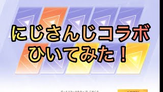 【荒野行動】にじさんじコラボ引いてみた！(前編)