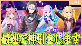 【にじさんじコラボ】ガチャひくぞぉぉぉ！