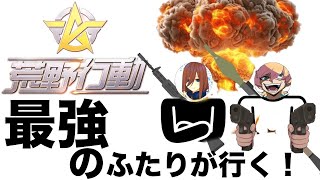 初コラボ配信抹茶ラテさんと荒野行動！