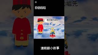 清明節小故事 #競爭者 #荒野行動 #互訂 #流量 ￼