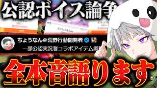 公認ボイス問題について本音で語ります。【#荒野行動 】