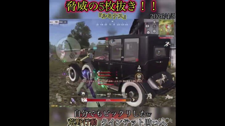 【荒野行動】神懸かり‼️まさかの… クインテット