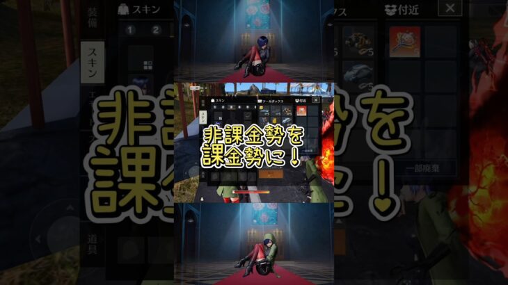 課金勢を増やす！運営さん見てますか？笑　　こんなもんで増えるかい！は無し😆　　#荒野行動キル集 #荒野行動 #ガチャ神引き