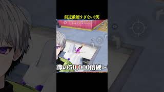 敵だけ硬すぎ問題【#荒野行動 】
