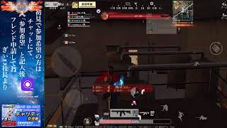 【荒野行動】巨大ニキシア討伐！距離と人数分かってきた！#荒野行動#ガチャ#東京喰種#殿堂#荒野の光