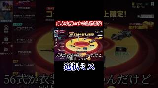 【荒野行動】選択ミスをした東京喰種コラボ福袋を買ってみた！#荒野行動