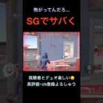 仲間は見捨てんぜ👊【荒野行動】#荒野行動 #クリップ #キル集