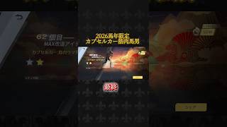 【荒野行動】癖強めのカプセルカー筋肉馬男最終🐴👨