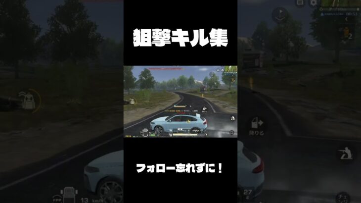 狙撃キル集#荒野行動 #キル集