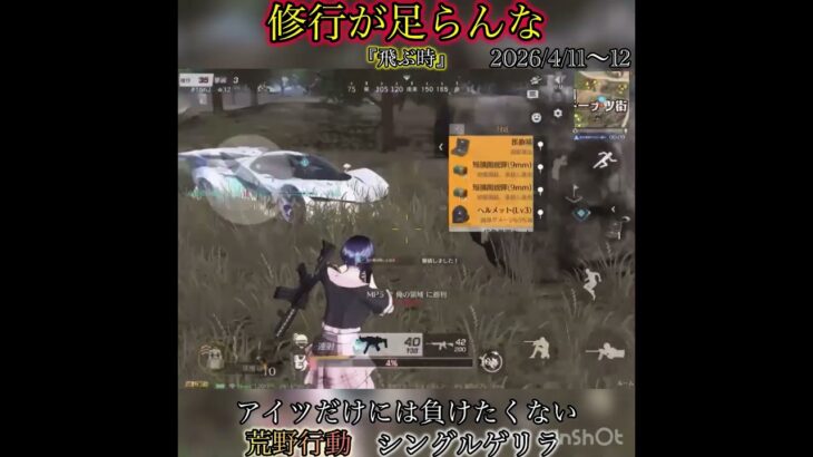 【荒野行動】まだまだ下手だね！！　シングルゲリラ