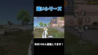 射撃場初心者と上級者の違い#荒野行動 #発射レート#違いシリーズ