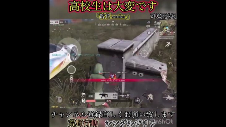 【荒野行動】留年しないように頑張りますw シングルゲリラ