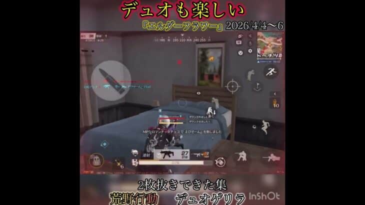 【荒野行動】たまたま上手くいった集w デュオゲリラ