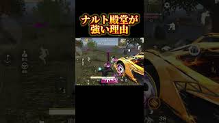 【荒野行動】ナルト殿堂ってやっぱセコいよなww#荒野行動 #shorts