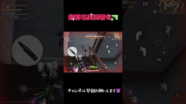 有名実況者と遭遇ww#荒野行動#荒野ランド#short#キル集