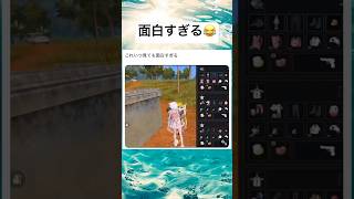 吹いたwww #shorts #おもしろ #荒野行動 #ゲーム #ネタ