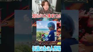 【荒野行動】伝説のあの人が登場!?!?wwww #まろ　#荒野行動　#shorts