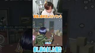 【荒野行動】推し辞めました報告wwwww　#まろ　#荒野行動　#shorts