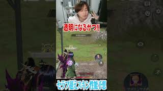 【荒野行動】セラフ超えスキンの性能はこれですwwwww #まろ　#荒野行動　#shorts