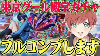 【荒野行動】東京グールコラボが来た!!殿堂スキンフルコンプしますwwwww