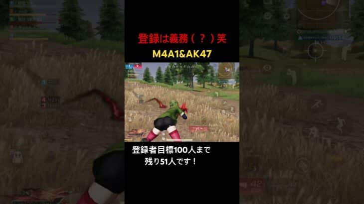 【荒野行動】登録者目標100人まで残り51人です！ぜひよろしくお願いします🙏🙏 #荒野行動 #荒野gogofes #キル集