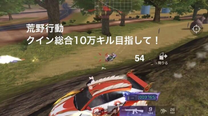 【荒野行動】クイン総合10万キル目指して！54【キル集】【31000キル】