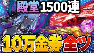 【日輪の月影】最新殿堂ガチャに10万金券ぶっ込んだら殿堂何個引けんの!?ww【荒野行動】