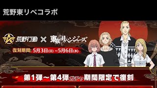 ＃東京リベンジャーズ「復刻」【荒野行動】1470PC版『KNIVES OUT』「荒野の光」#荒野GOGOFES